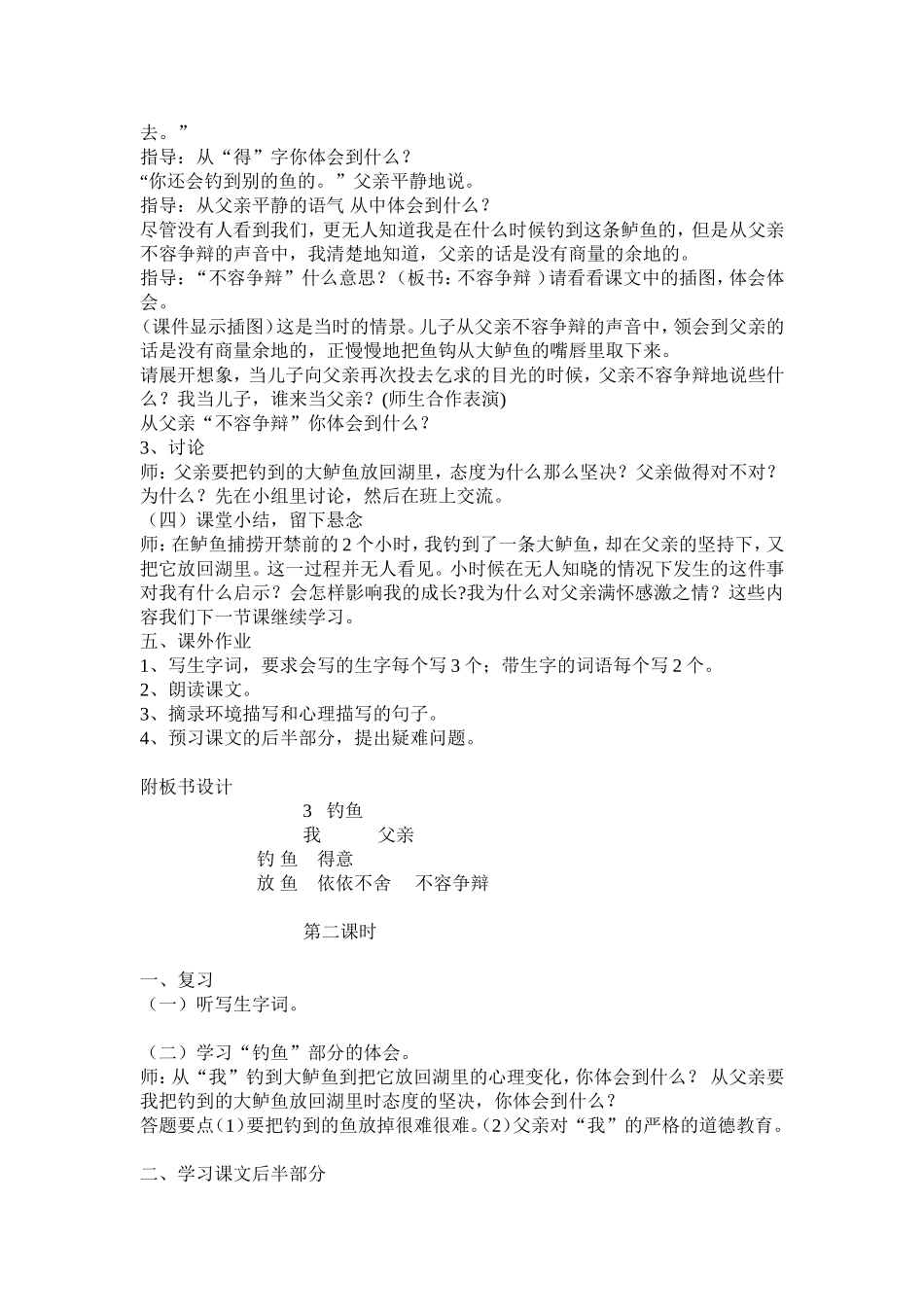 《钓鱼》教学设计_第3页