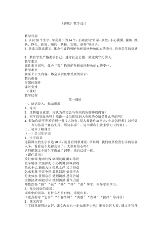 《钓鱼》教学设计
