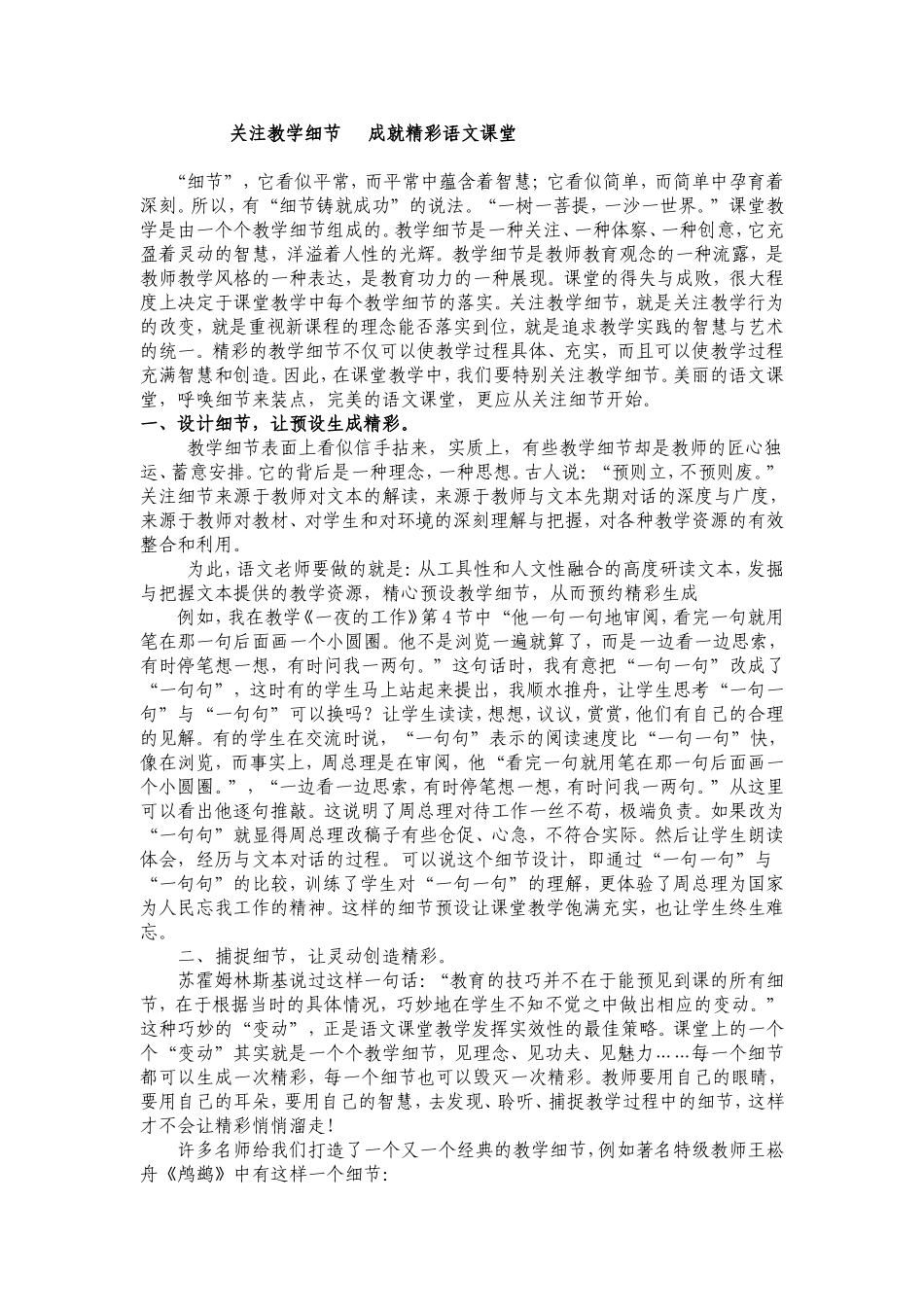 关注教学细节成就精彩语文课堂_第1页