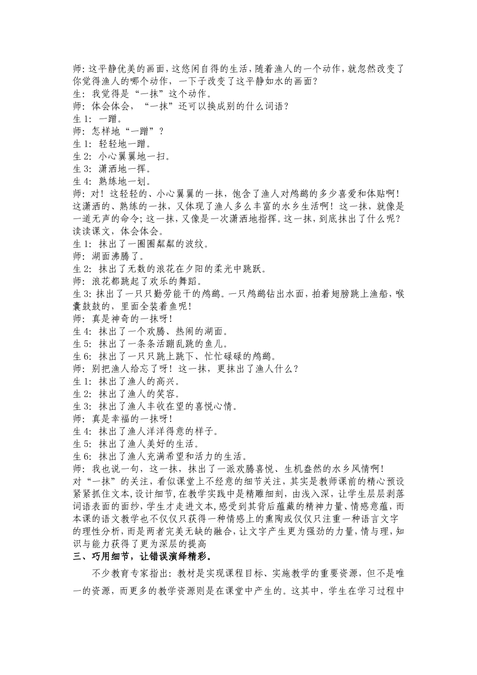 关注教学细节成就精彩语文课堂_第2页