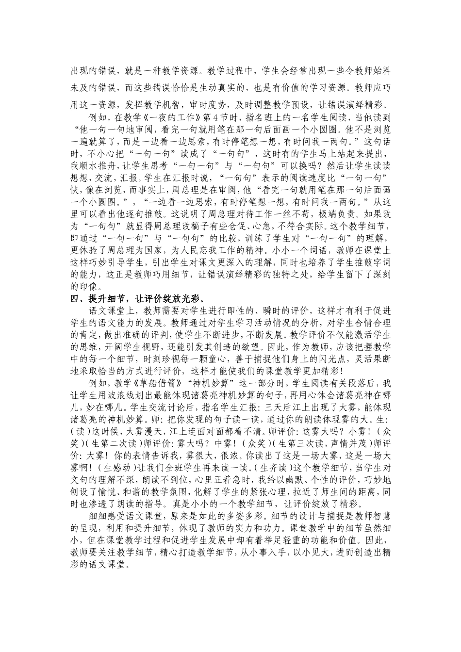 关注教学细节成就精彩语文课堂_第3页
