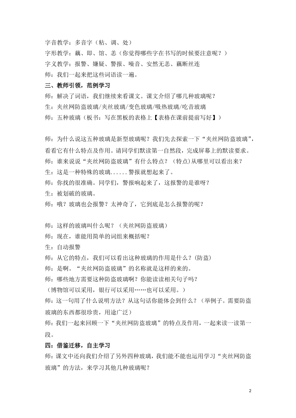 新型玻璃教学设计_第2页