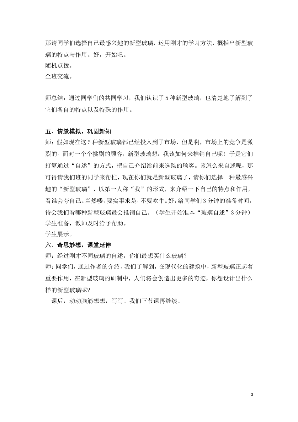 新型玻璃教学设计_第3页