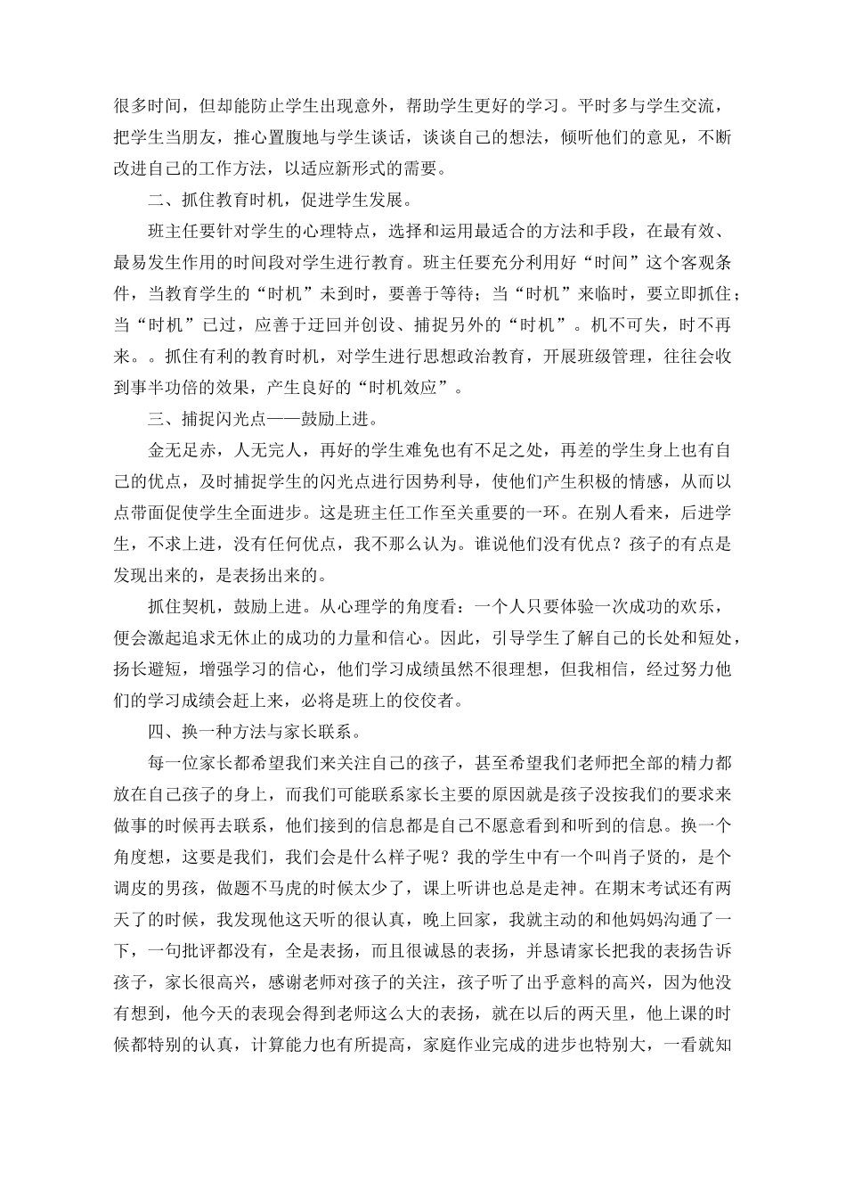 班主任工作中成功的经历_第2页