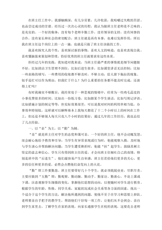 班主任工作中成功的经历