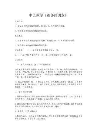 中班数学《相邻的好朋友》