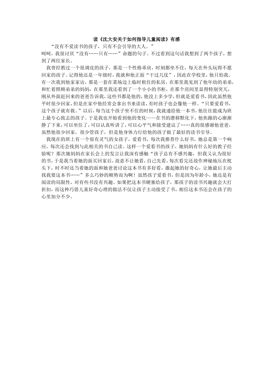 读《沈大安关于如何指导儿童阅读》有感_第1页