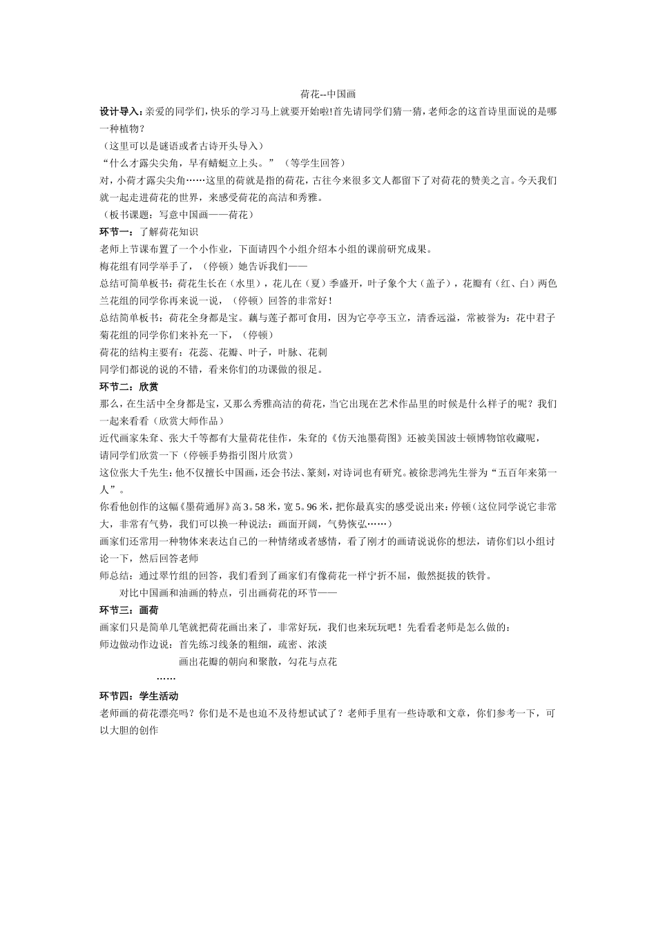 中国画--荷花_第1页