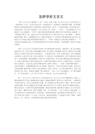 怎样学好文言文