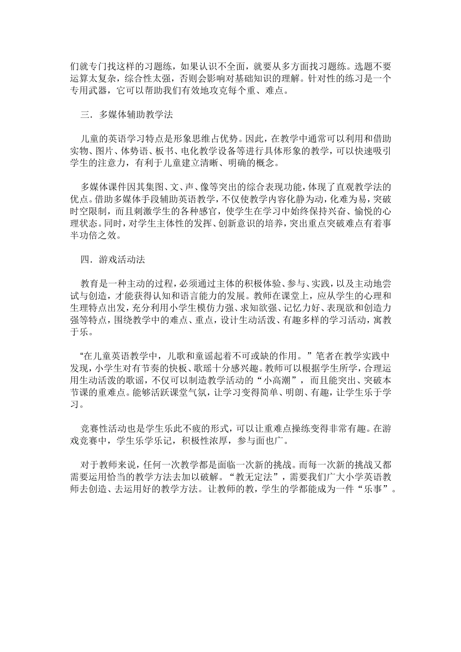 突破小学英语教学重难点之我见_第2页
