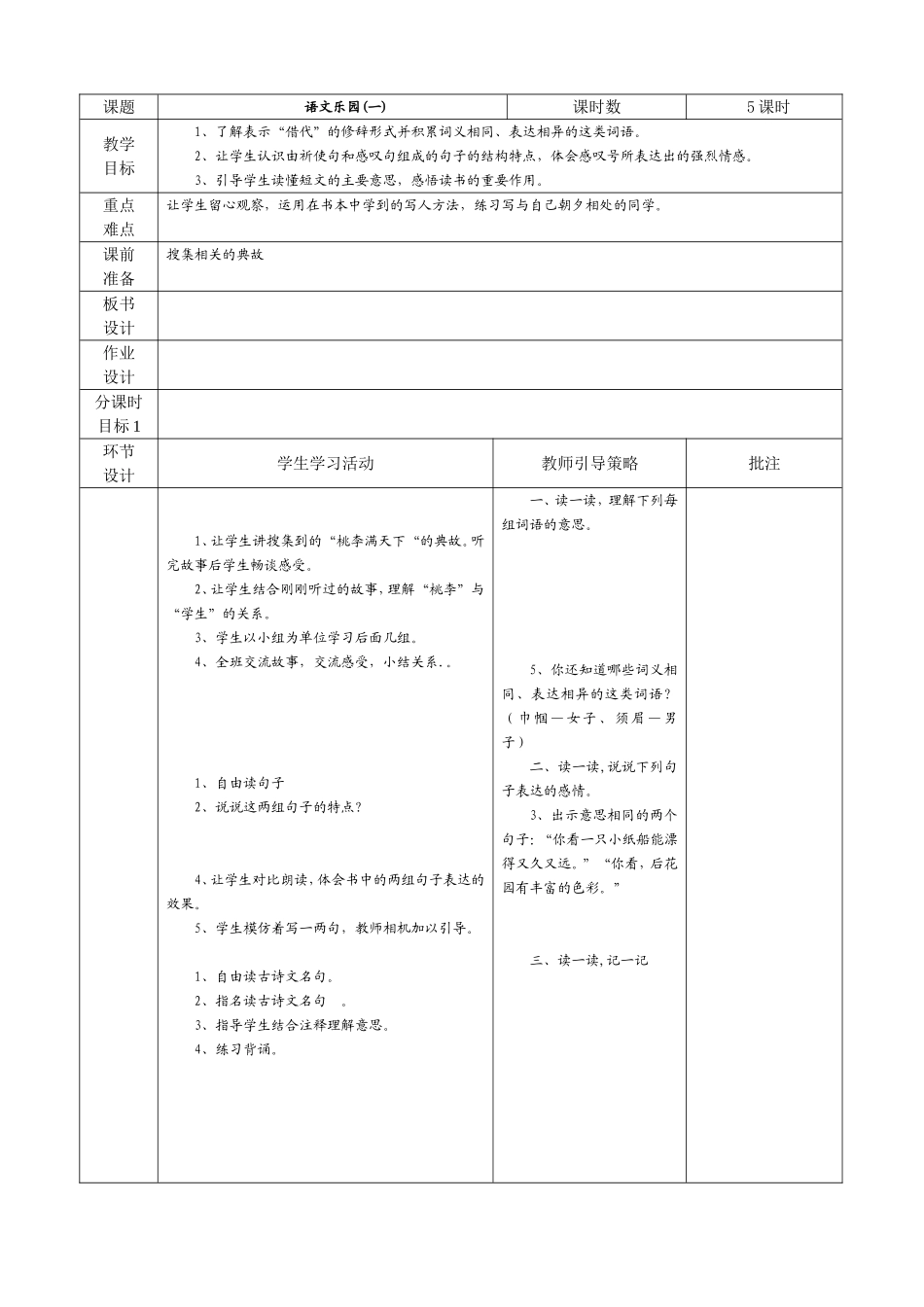 电子备课表格语文乐园一_第1页