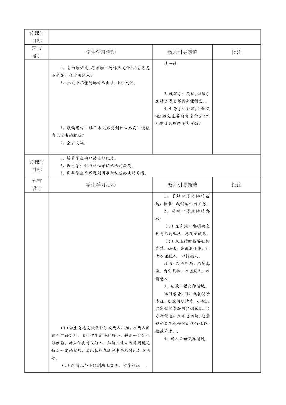 电子备课表格语文乐园一_第2页