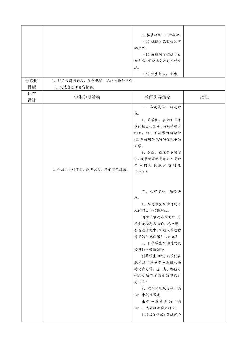 电子备课表格语文乐园一_第3页