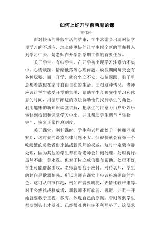 如何上好开学前两周的课