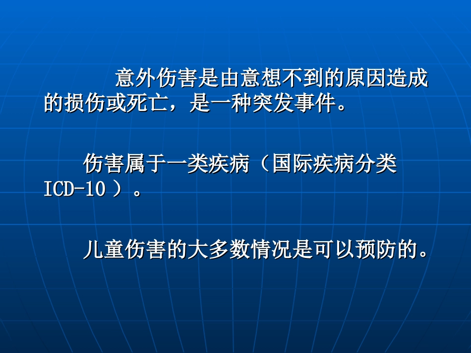 儿童伤害和急救_第3页