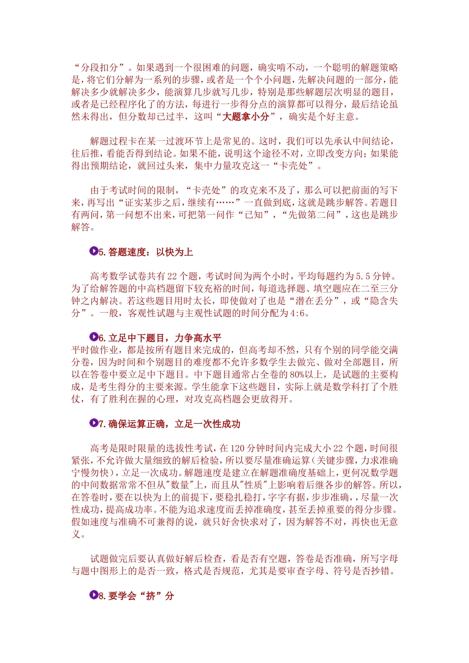 高考应试技巧：十大增分法宝_第2页