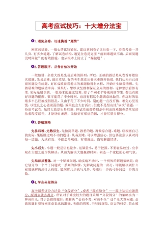 高考应试技巧：十大增分法宝