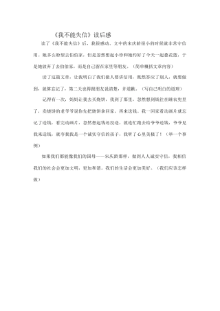 我不能失信读后感