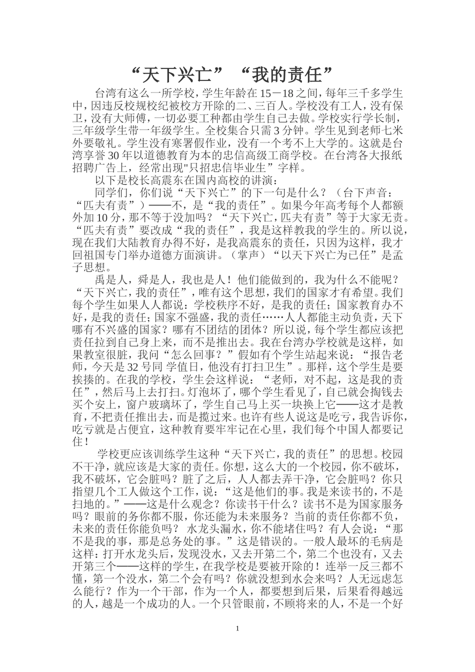 “天下兴亡”“我的责任”_第1页