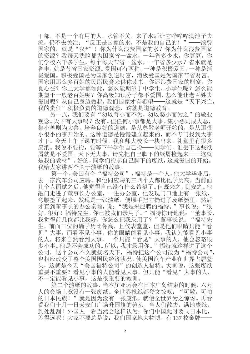 “天下兴亡”“我的责任”_第2页