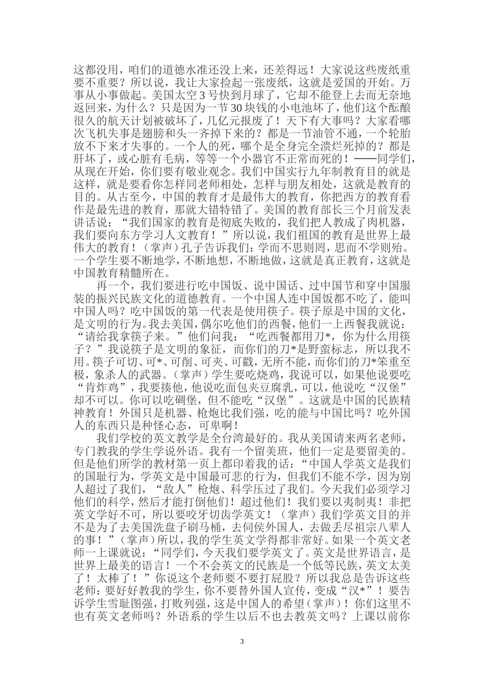 “天下兴亡”“我的责任”_第3页
