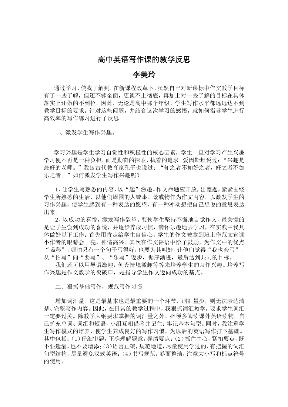 高中英语写作课的教学反思_第1页