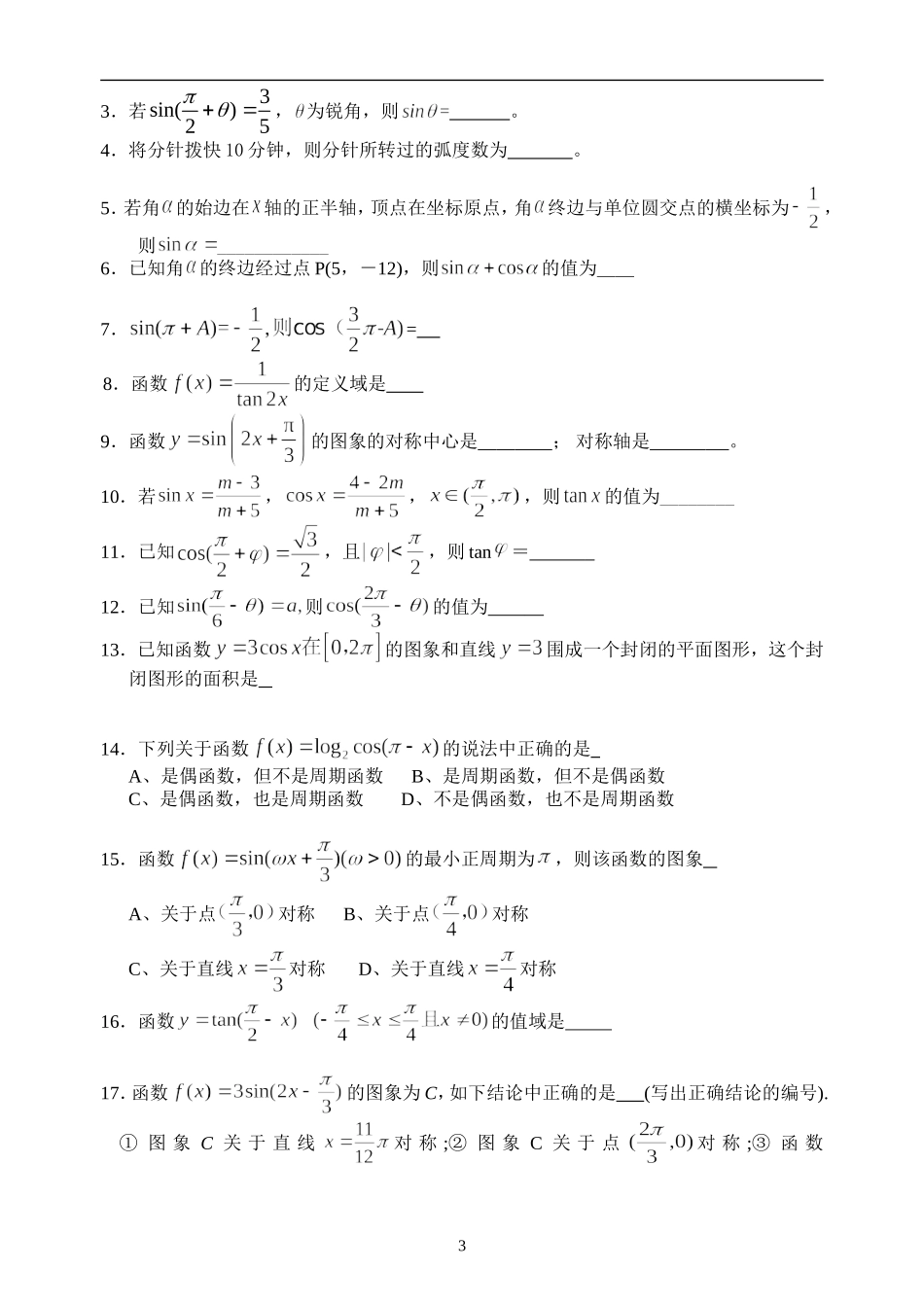 高一数学期末复习卷(三角函数）_第3页