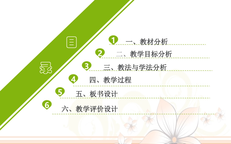 整式加减说课课件_第2页