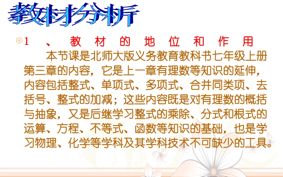 整式加减说课课件_第3页