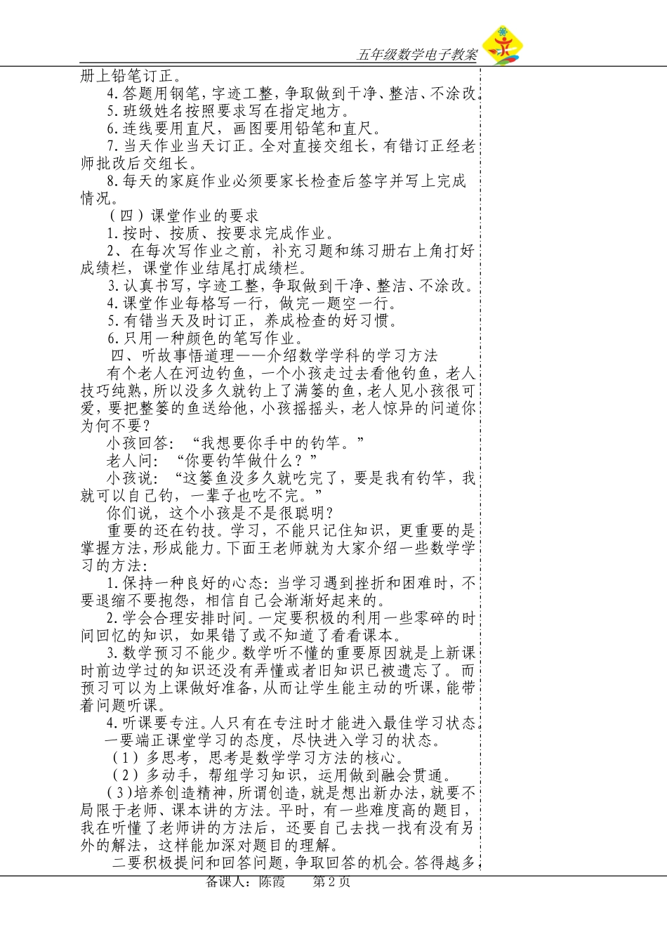 第一单元认识正数和负数教学设计_第2页