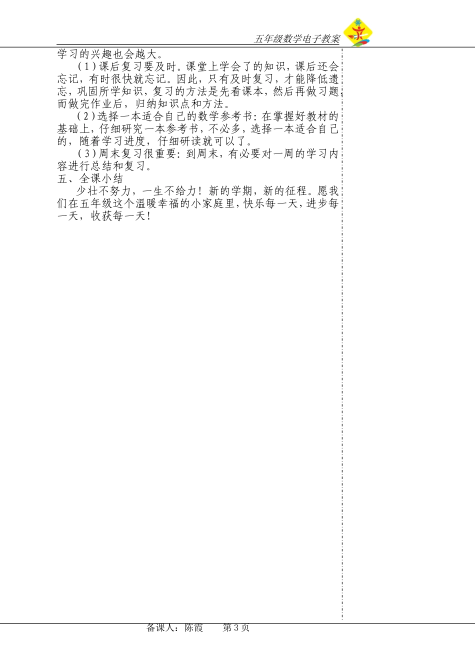 第一单元认识正数和负数教学设计_第3页