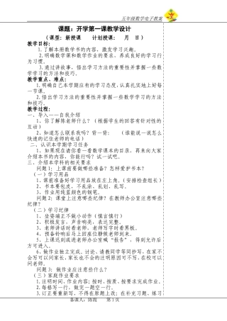 第一单元认识正数和负数教学设计