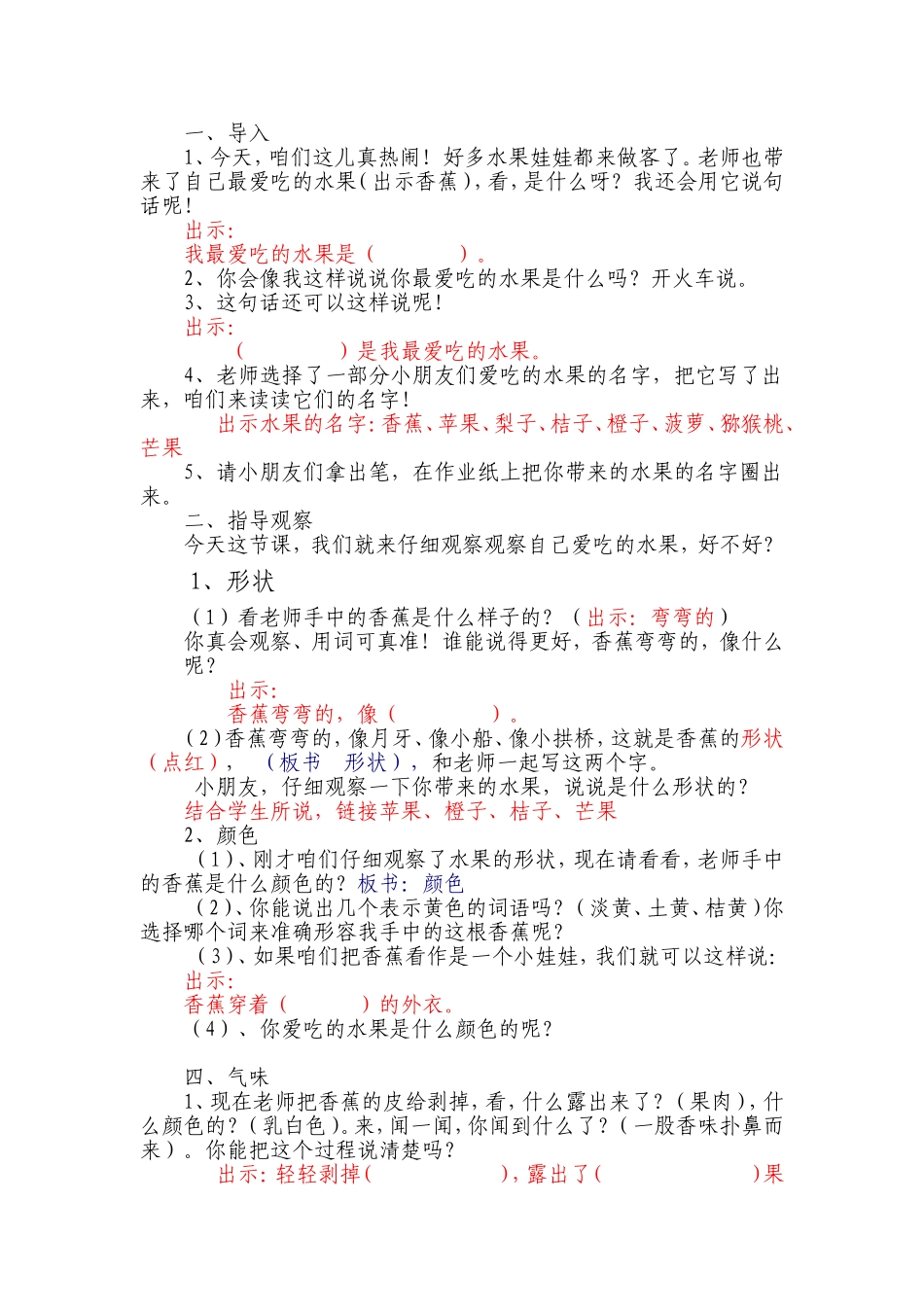 水果教学设计_第1页