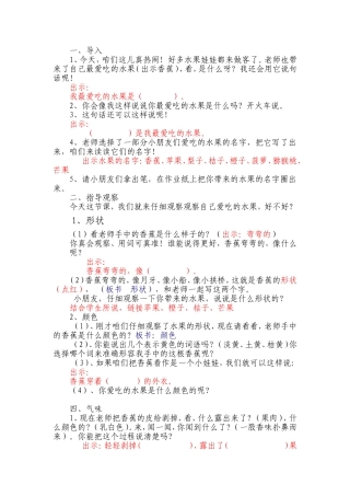 水果教学设计
