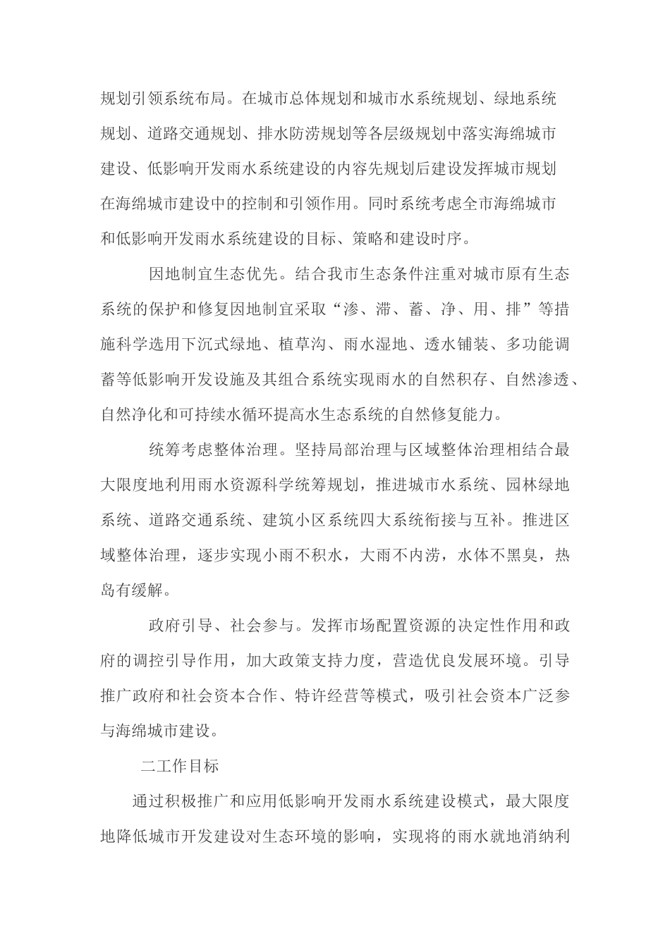 推进海绵城市建设管理实施方案_第2页