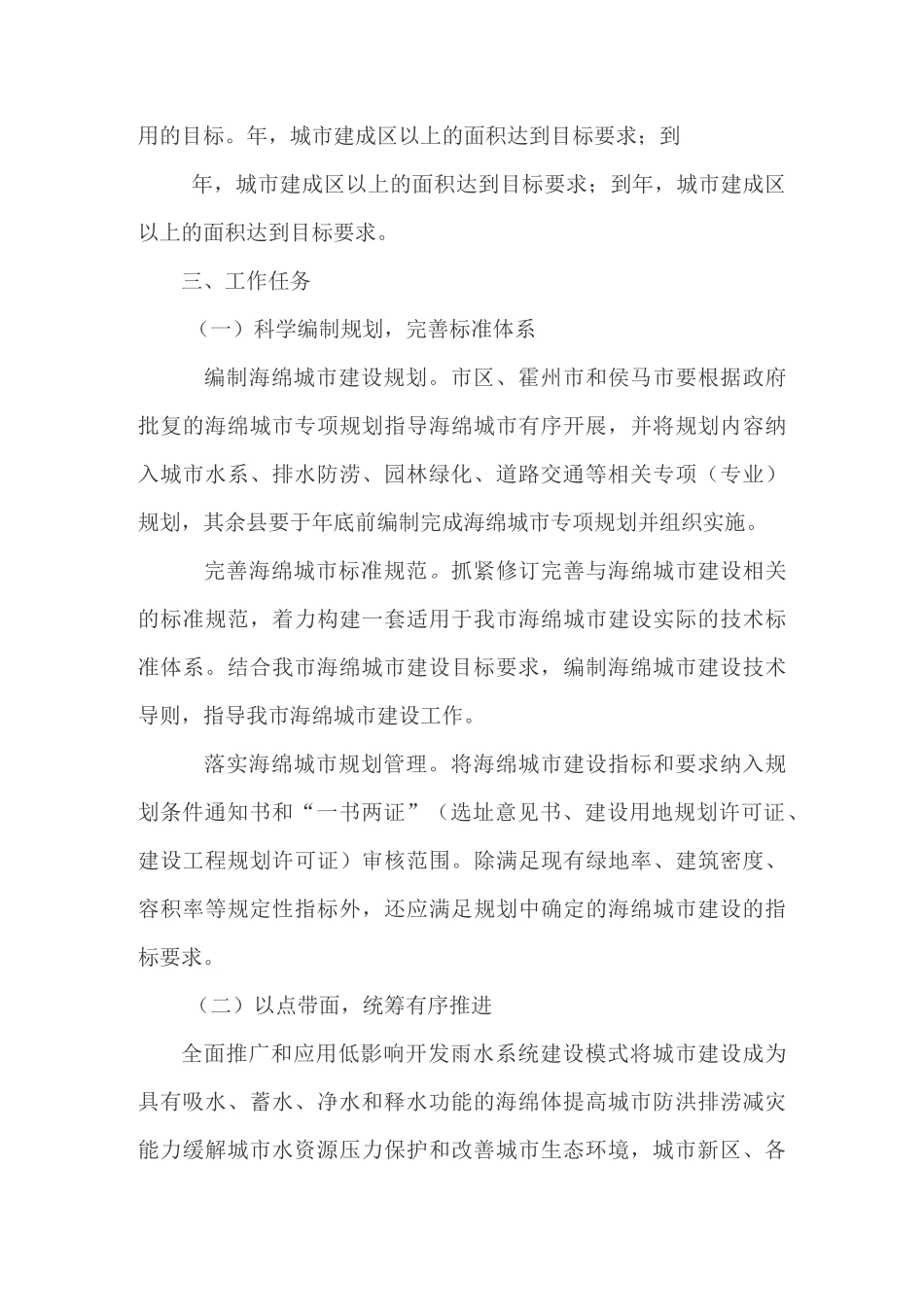 推进海绵城市建设管理实施方案_第3页