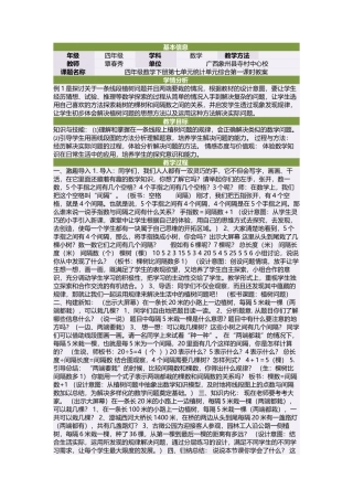 四年级数学下册第七单元统计单元综合第一课时教案