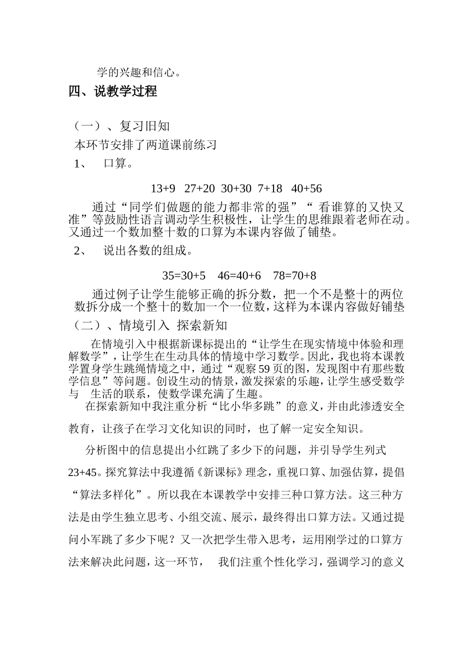 苏教版二年级两位数加两位数的口算说课稿_第2页