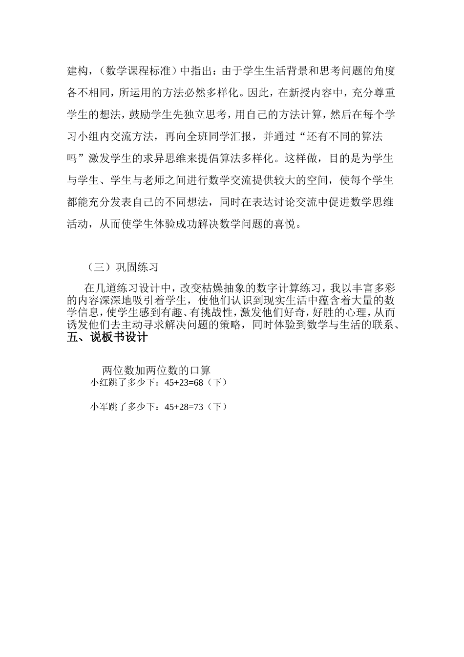 苏教版二年级两位数加两位数的口算说课稿_第3页