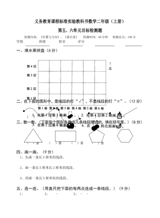 人教版二年级数学位置与方向、量长度目标检测题