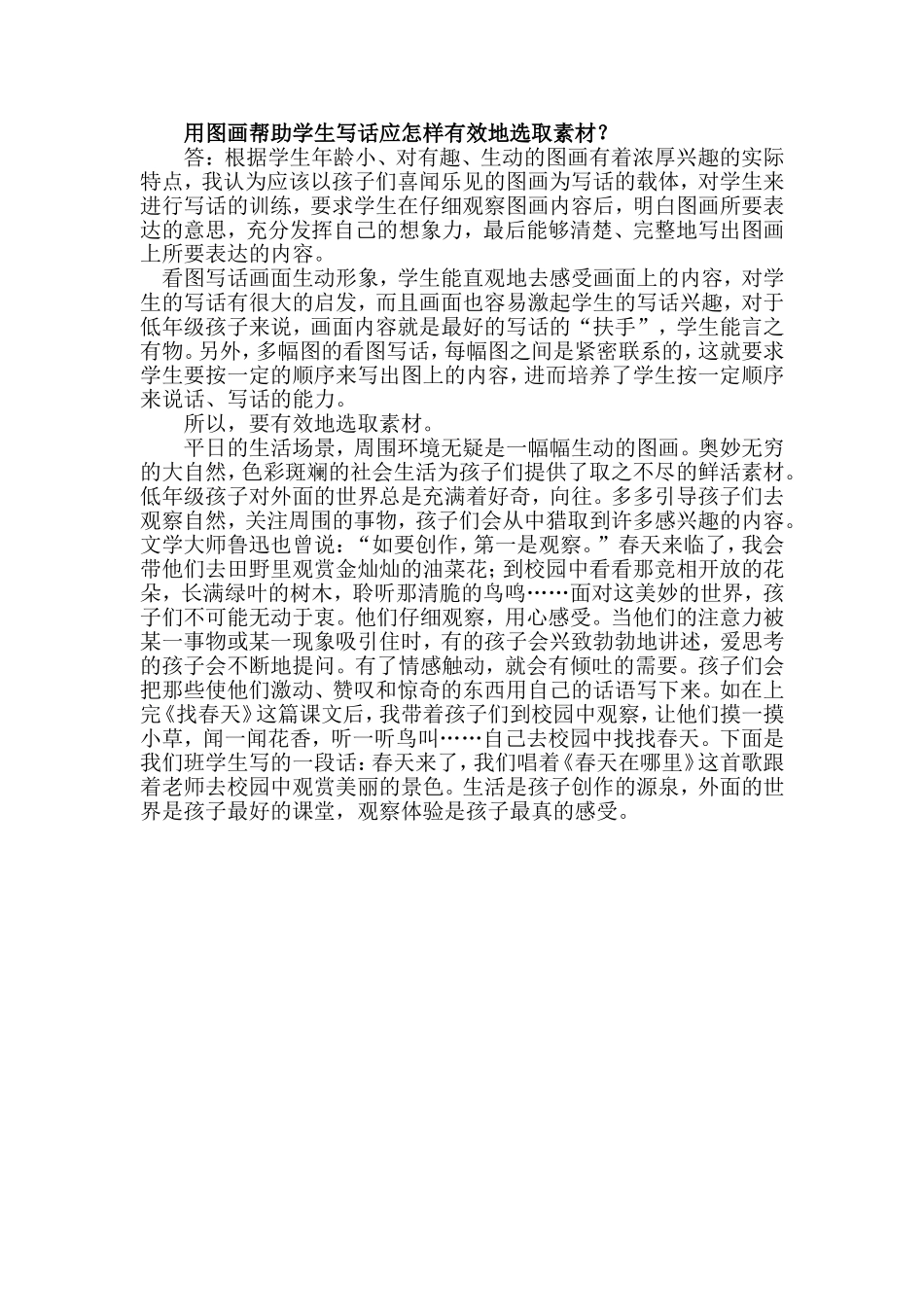 用图画帮助学生写话应怎样有效地选取素材？_第1页