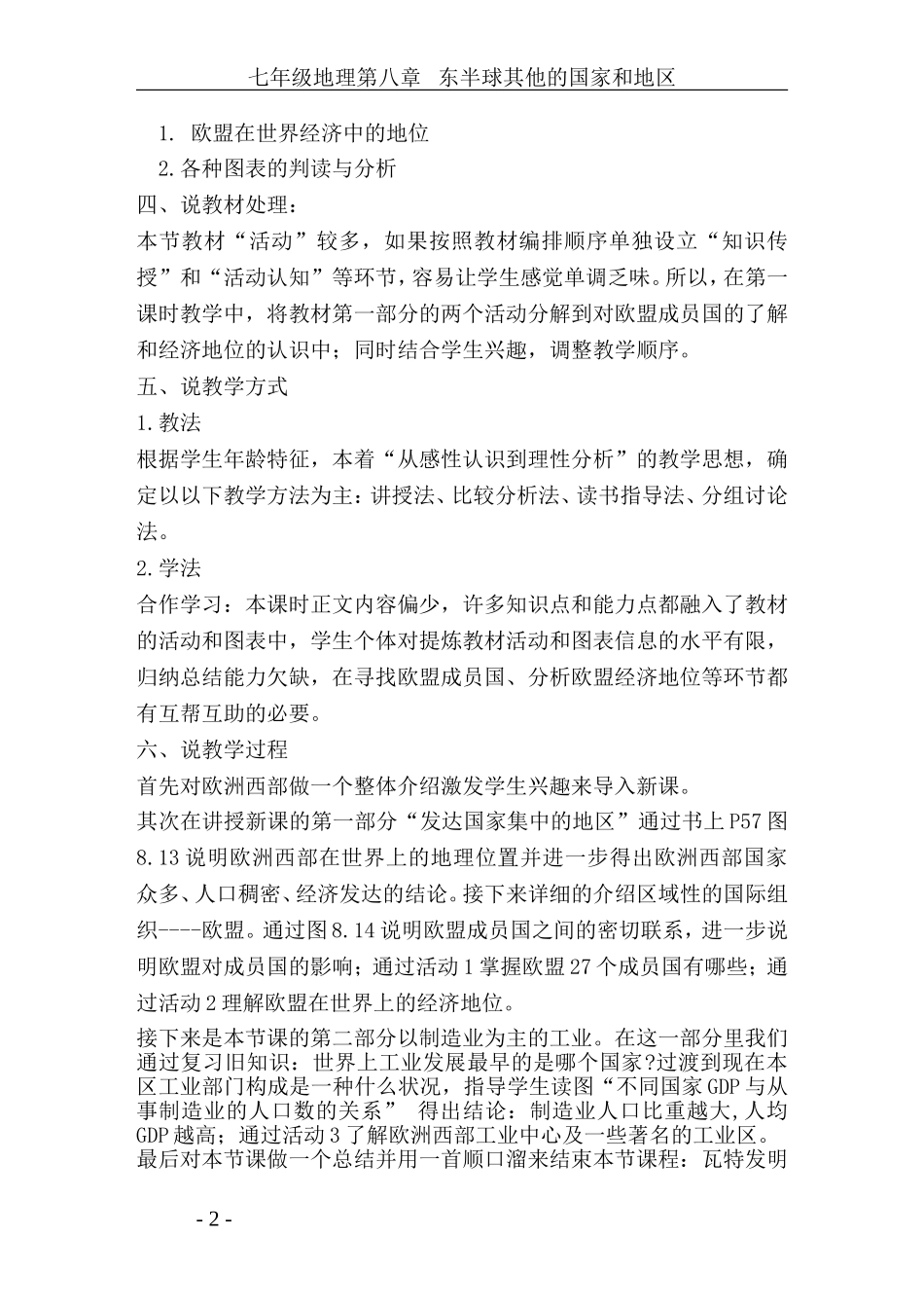 欧洲西部说课_第2页