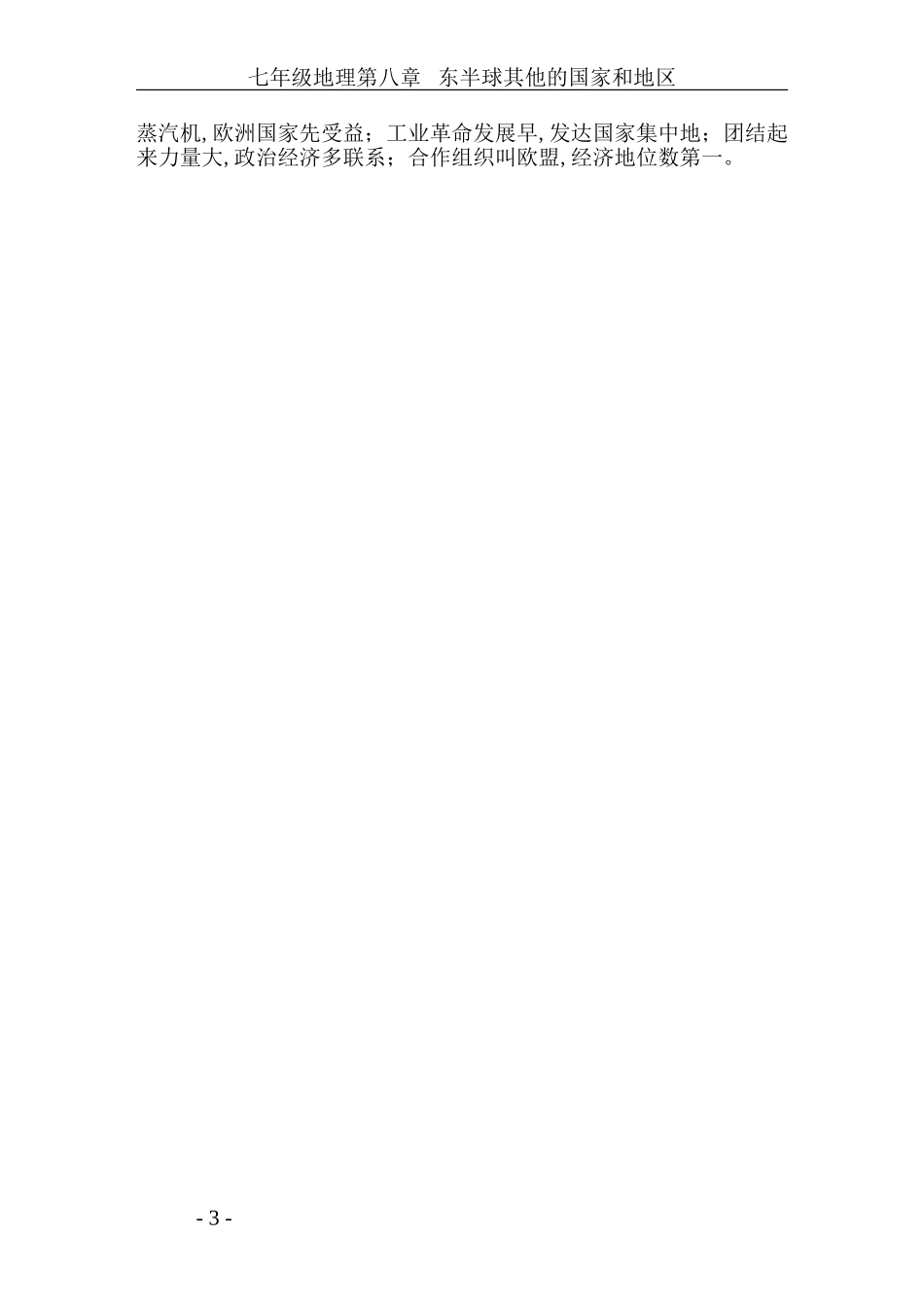 欧洲西部说课_第3页