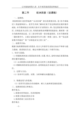 欧洲西部说课