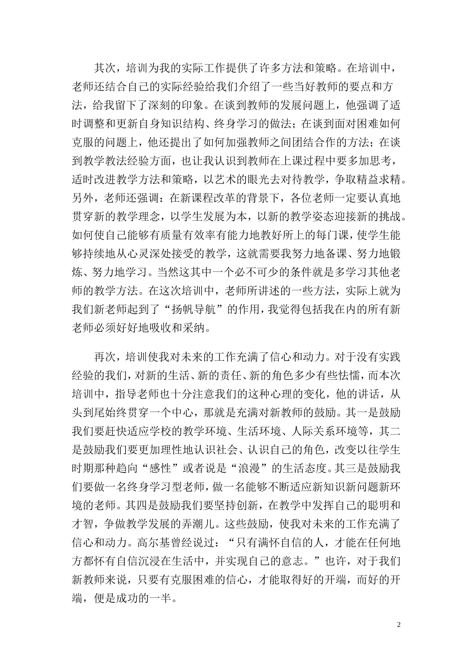 特岗教师培训总结-_第2页