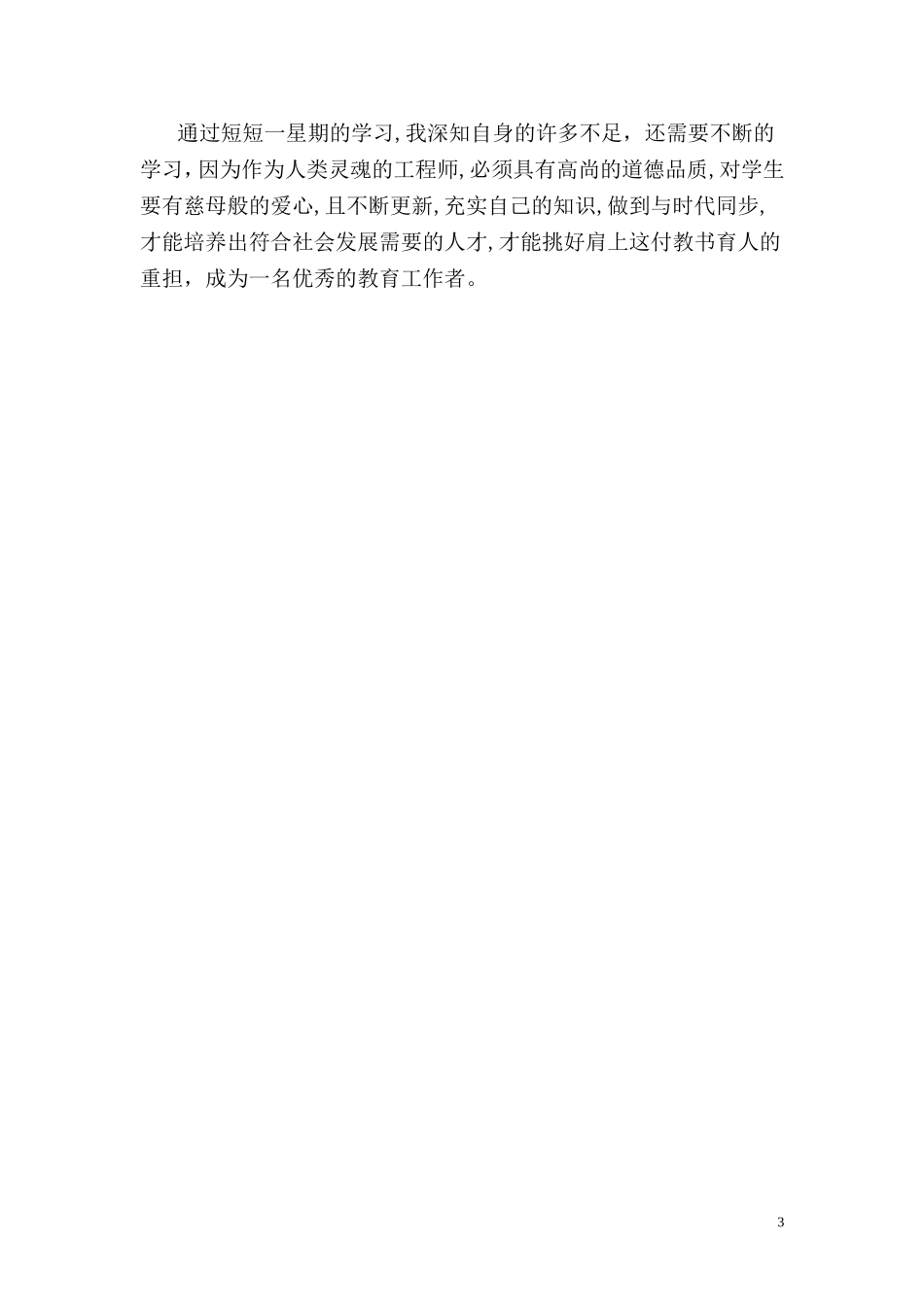 特岗教师培训总结-_第3页