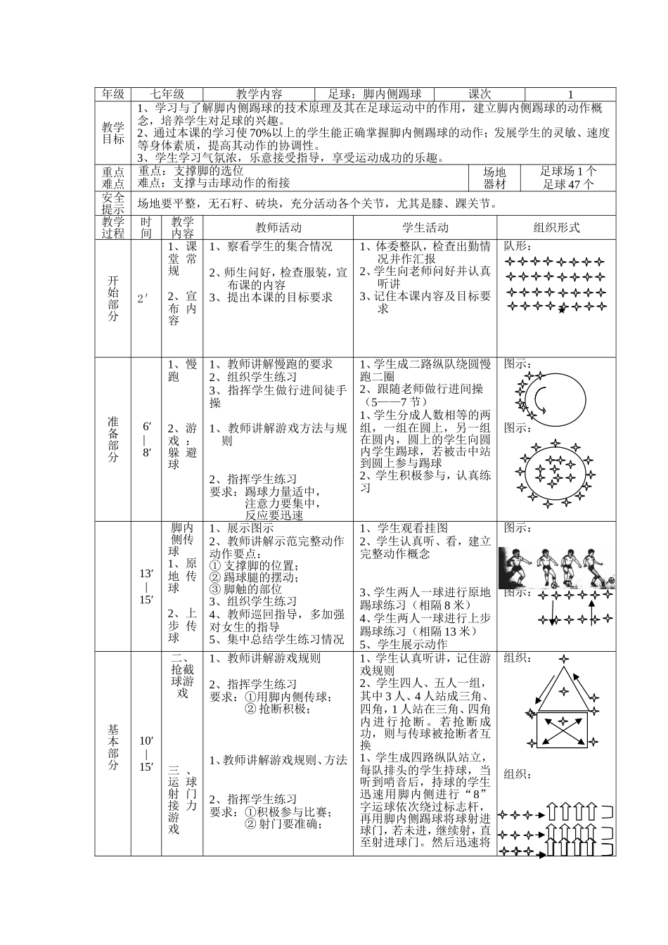 足球：脚内侧踢球教学设计_第3页