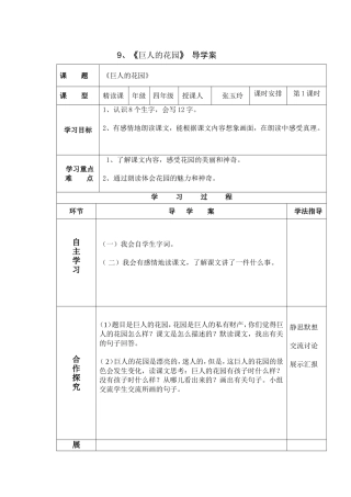 巨人的花园第一课时导学案