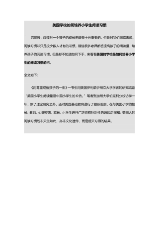 美国小学生如何培养阅读习惯