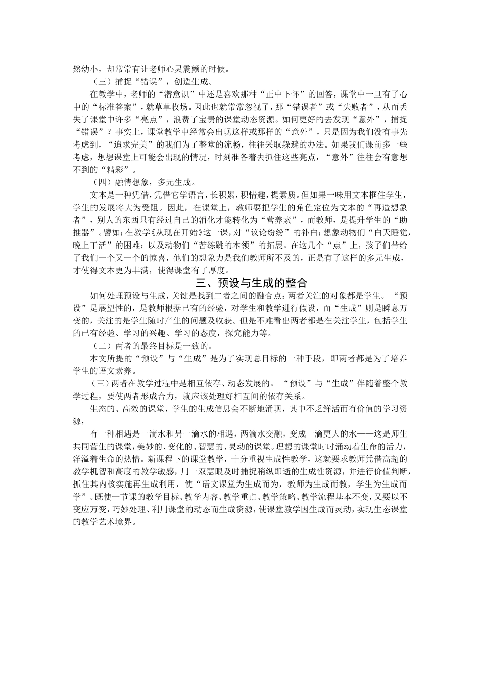 灵动生成资源闪烁课堂异彩_第2页